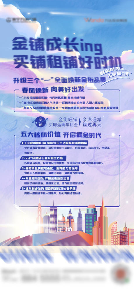 源文件下載【享設計】搜索編號：21150021604473789【金街美陳升級海報】