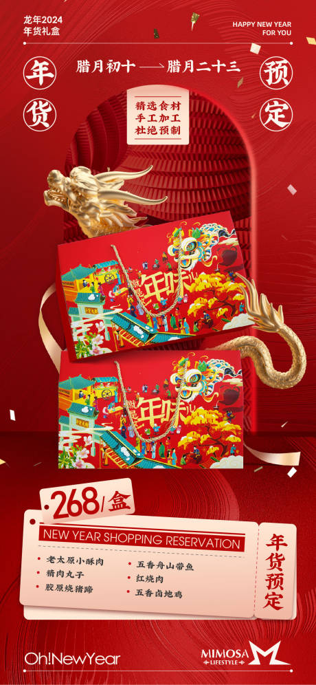 源文件下载【年货礼盒预定】编号：53350021414076533