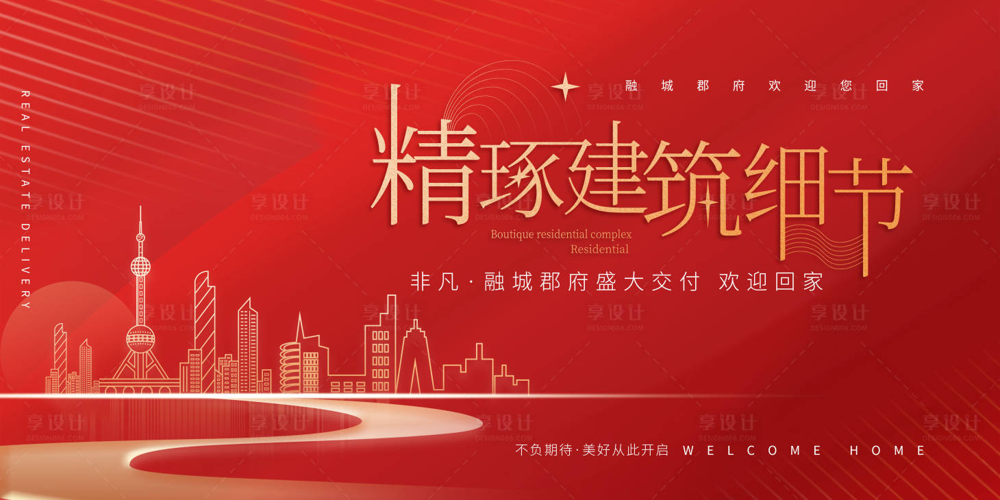 源文件下载【交房红金活动背景板】编号：74390021383524749