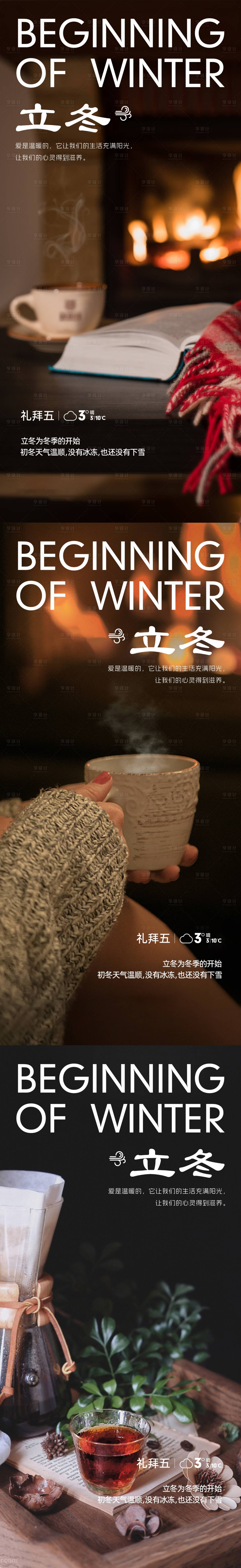 源文件下載【溫暖立冬海報】編號：65090021659755968