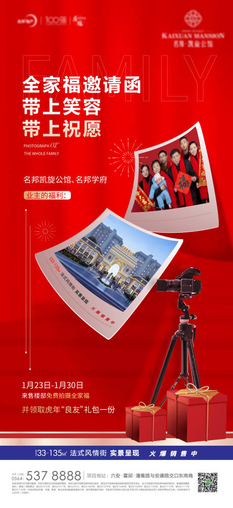 源文件下载【新年全家福拍照海报】编号：77090021563768351