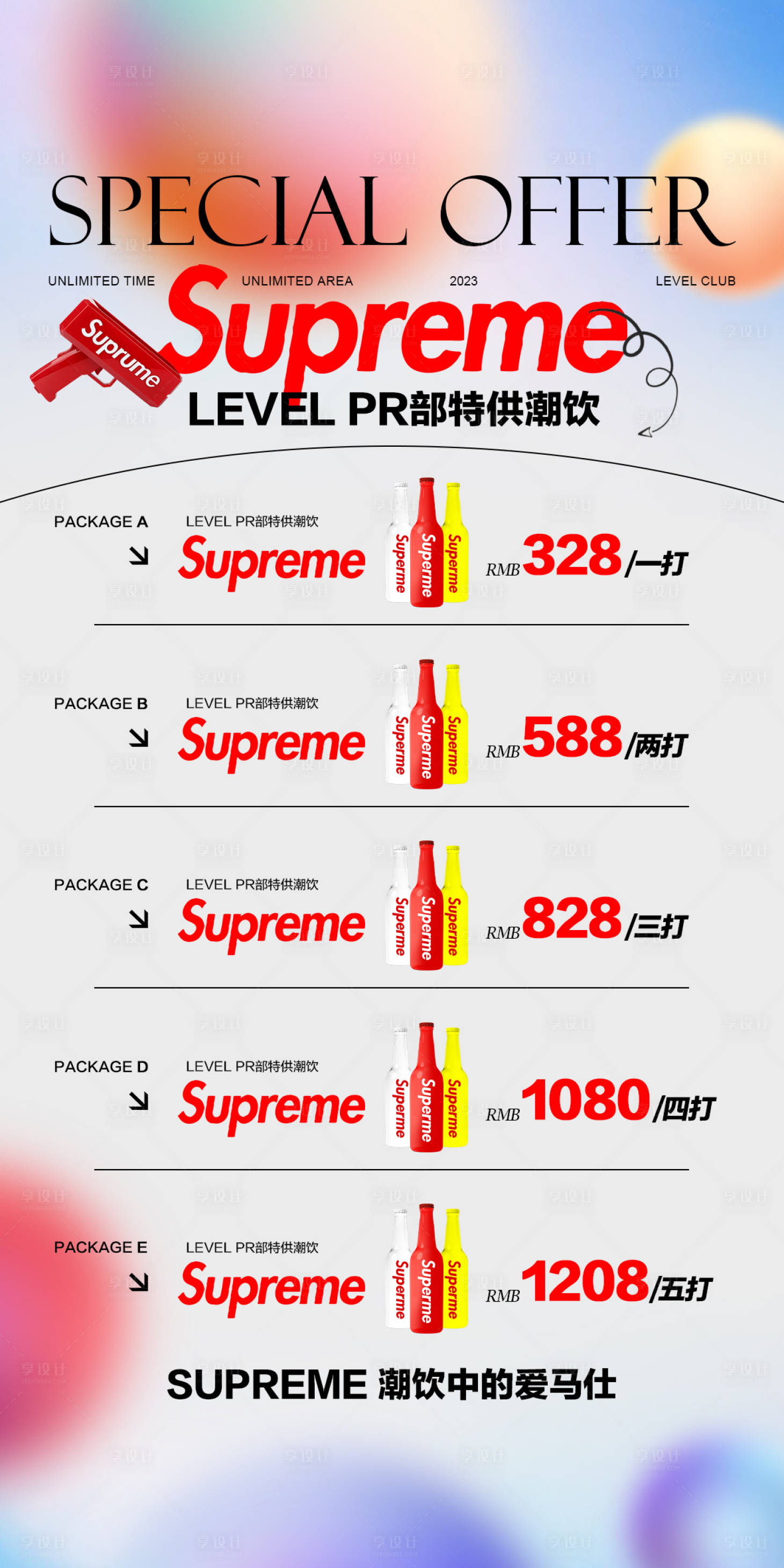 源文件下载【享设计】搜索编号：33840021514721289【特供潮饮海报】