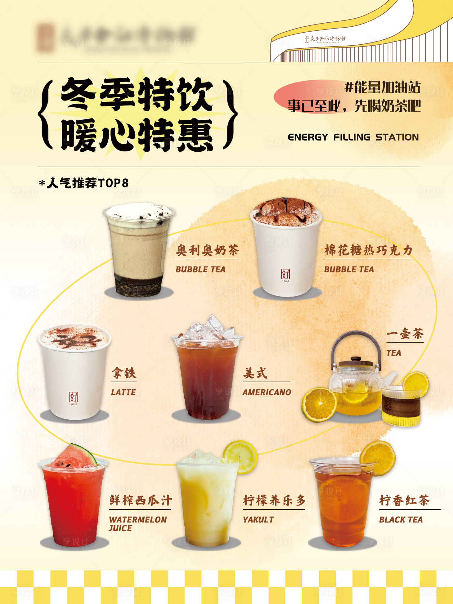 源文件下载【享设计】搜索编号：35620021414972053【饮品奶茶活动海报】