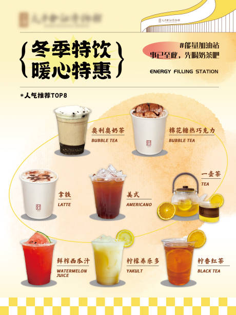 编号：20240109113511401【享设计】源文件下载-饮品奶茶活动海报
