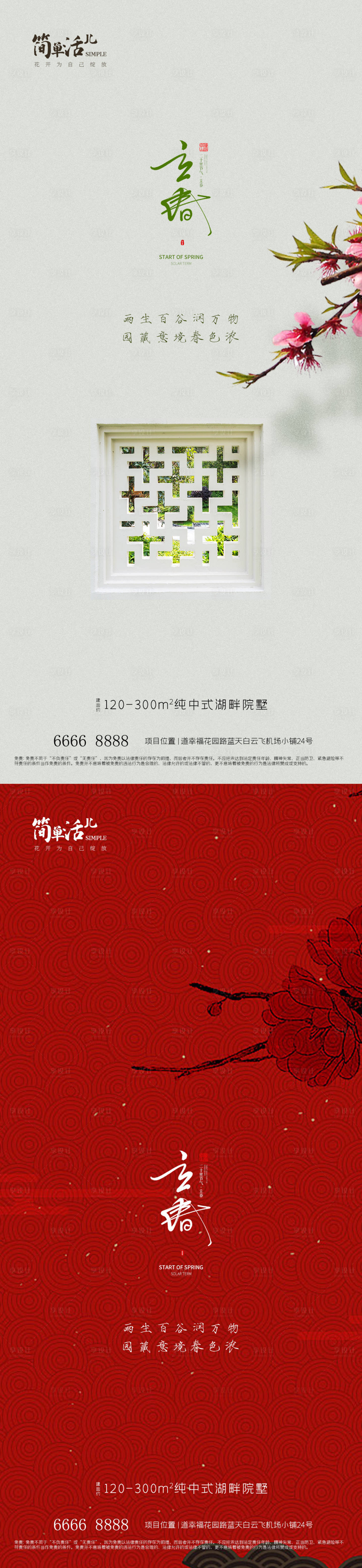 源文件下載【享設計】搜索編號：98390021651819023【地產立春海報】