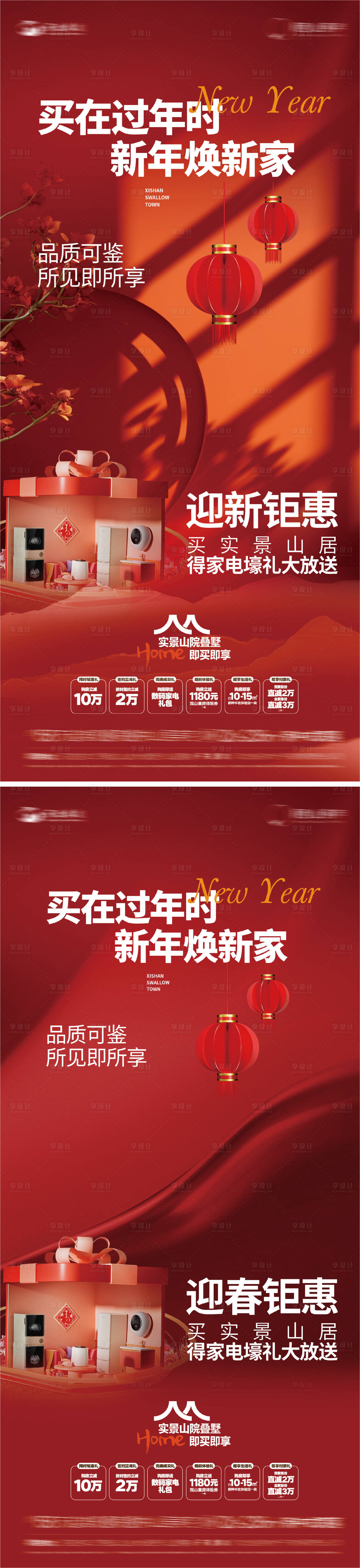 源文件下載【享設計】搜索編號：78340021805399014【新春海報】