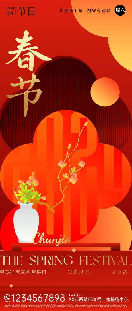 源文件下载【春节海报】编号：26180021785981329