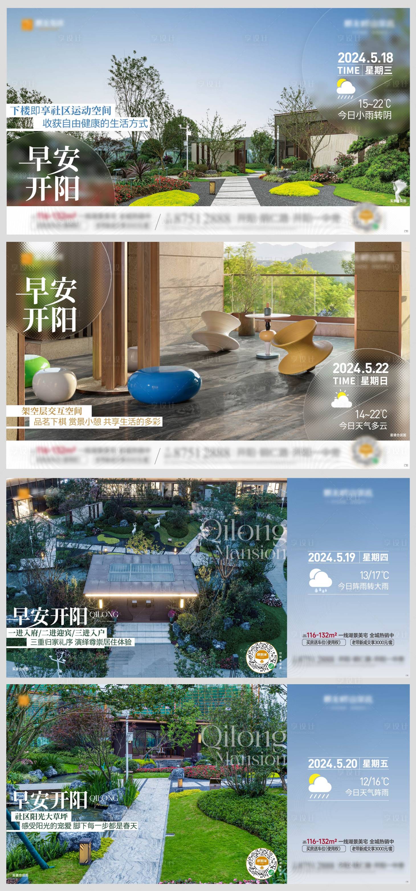 源文件下載【享設(shè)計(jì)】搜索編號(hào)：85860021332027195【早安天氣海報(bào)】
