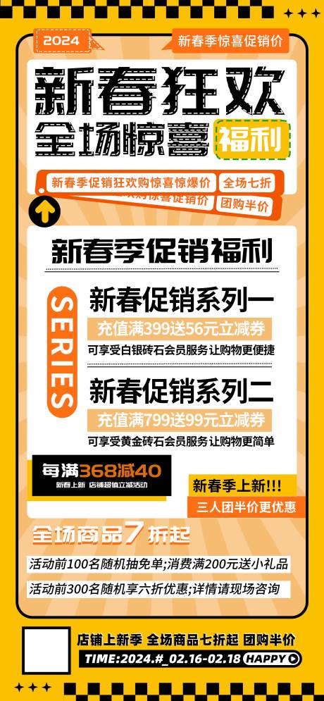 编号：44370021793981951【享设计】源文件下载-新春狂欢海报