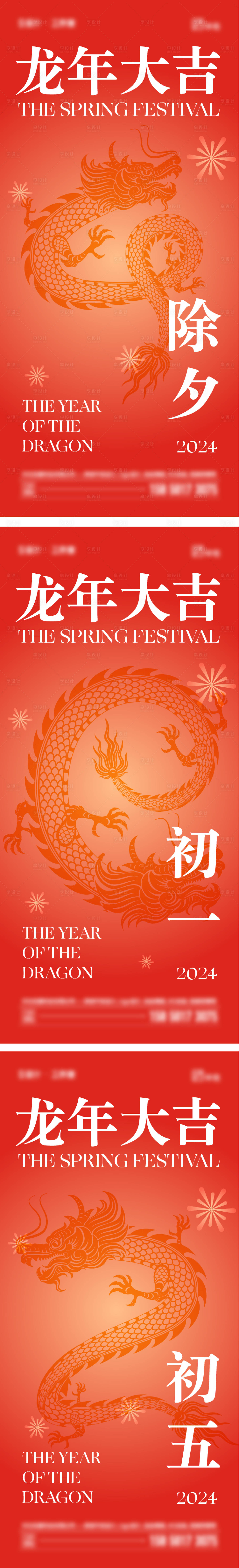 源文件下载【享设计】搜索编号：85480021524431684【2024年龙年大吉海报】