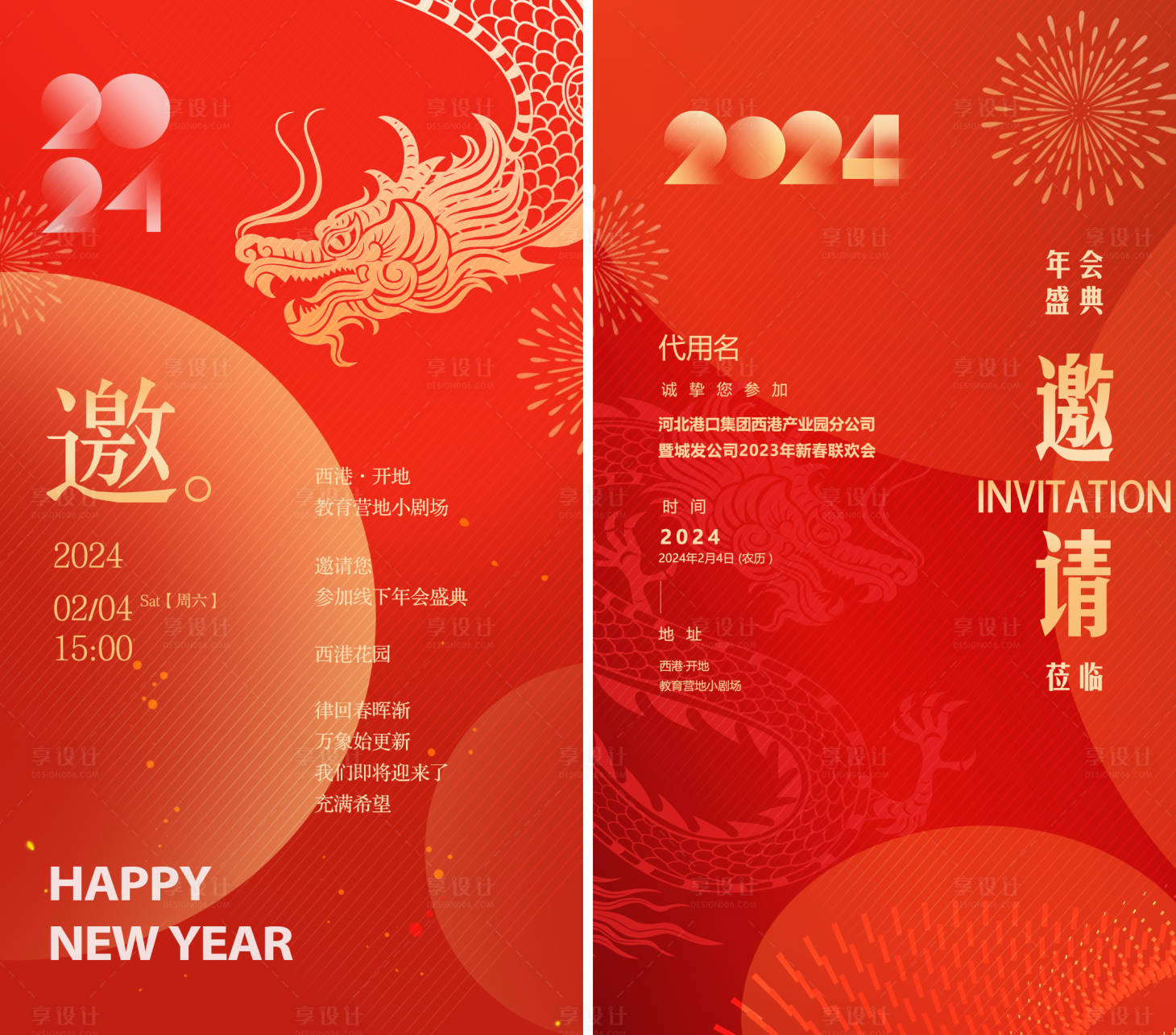 源文件下载【新年邀请函】编号：65750021444851757