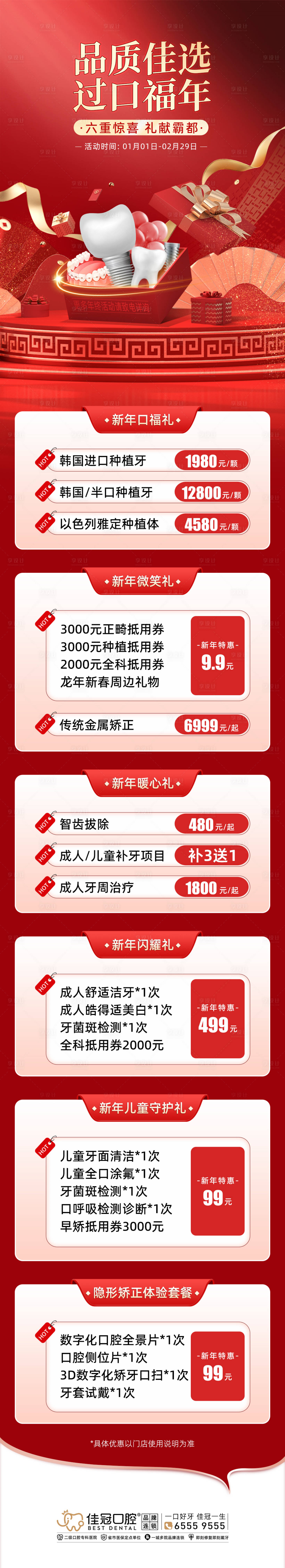 源文件下载【享设计】搜索编号：43470021381398850【口腔活动海报】