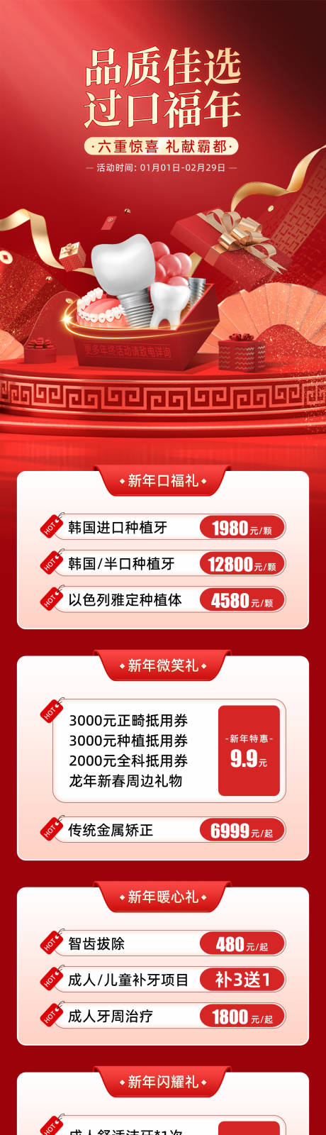 口腔活动海报
