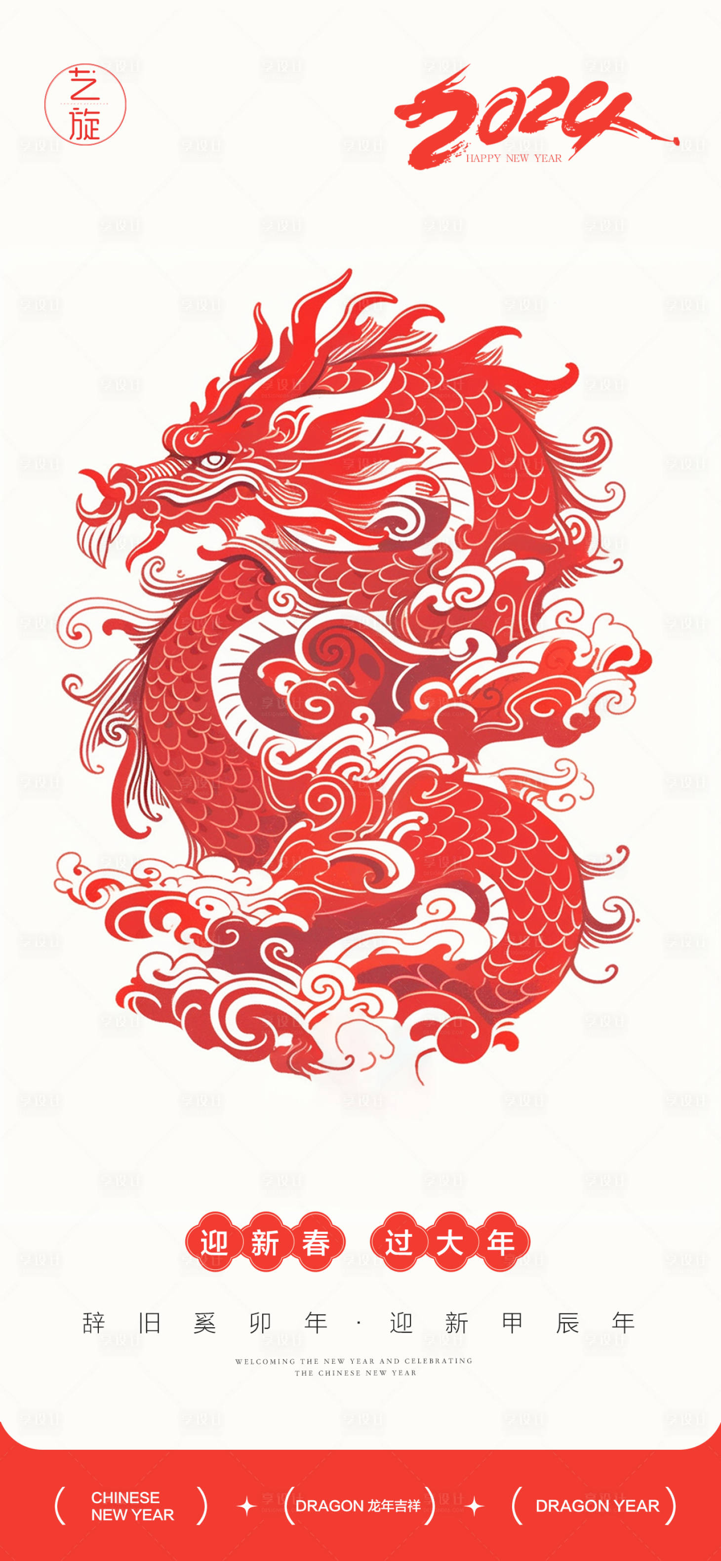源文件下載【享設計】搜索編號：83140021644975101【小年春節(jié)除夕喜慶海報】