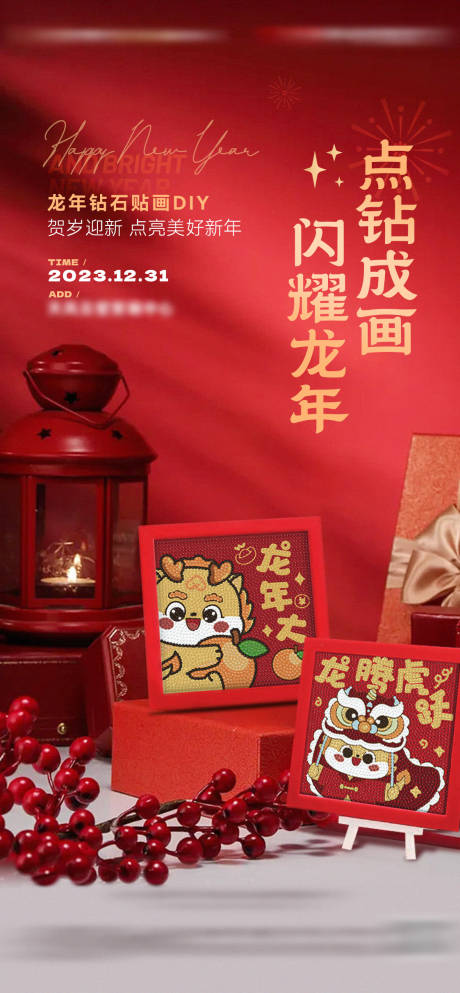 源文件下载【钻石画diy活动海报】编号：99730021419089469
