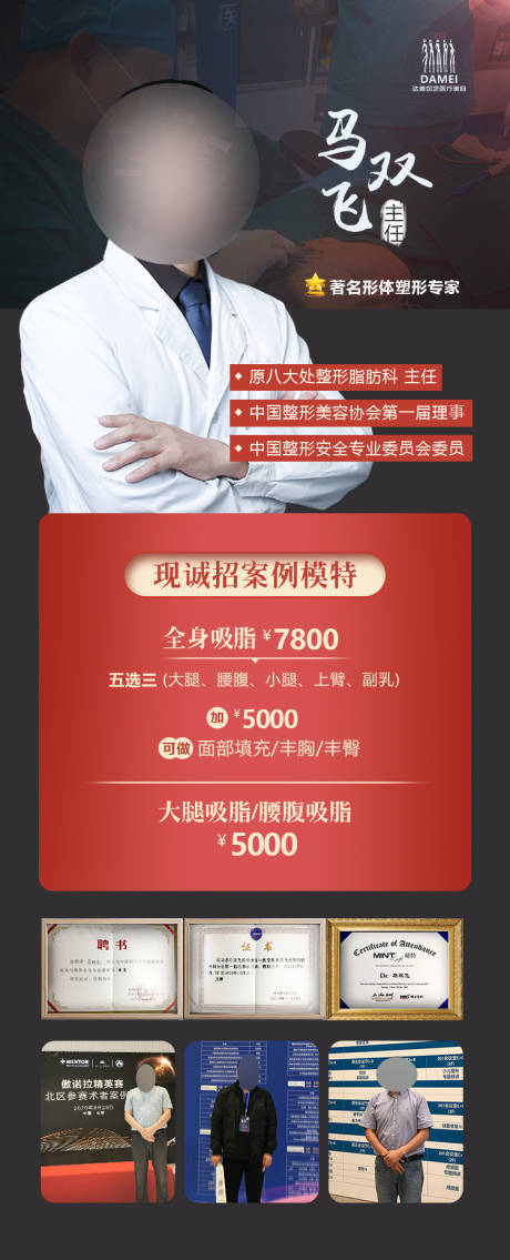 源文件下載【醫美專家海報】編號：68320021331528766