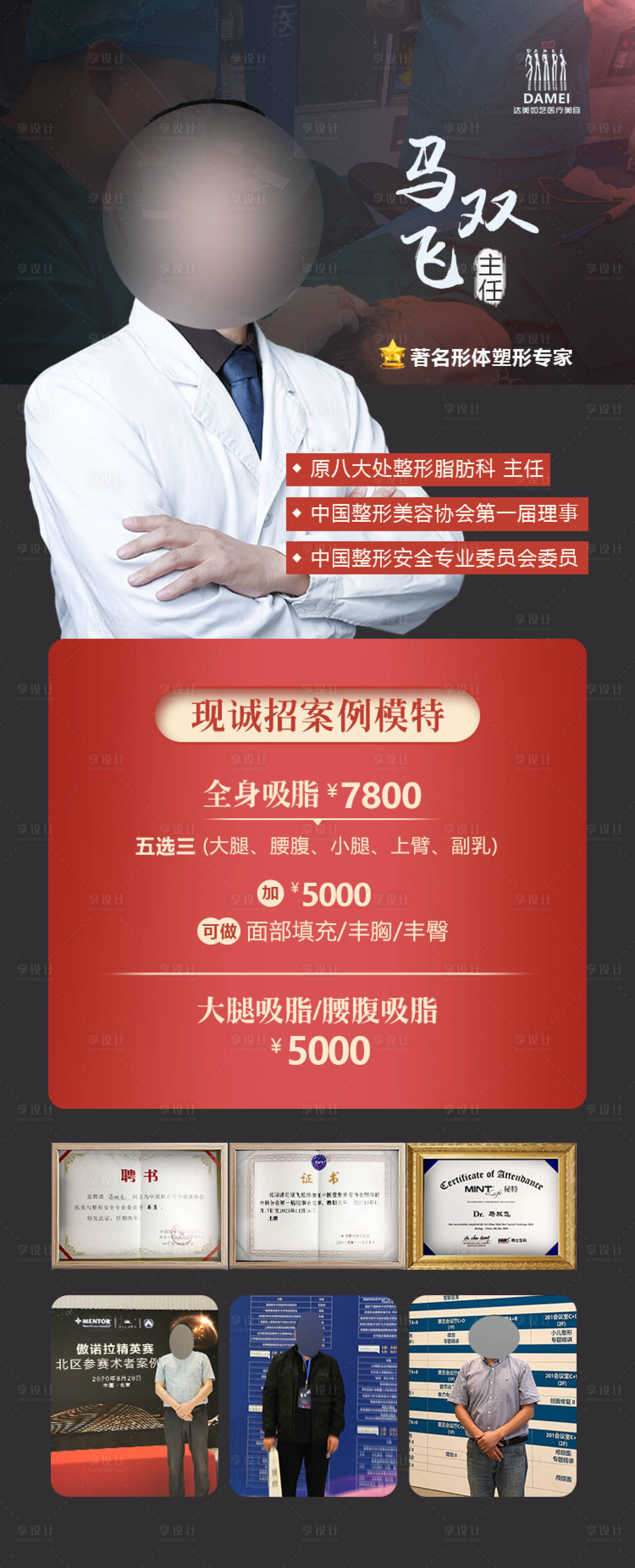 源文件下載【享設計】搜索編號：68320021331528766【醫美專家海報】