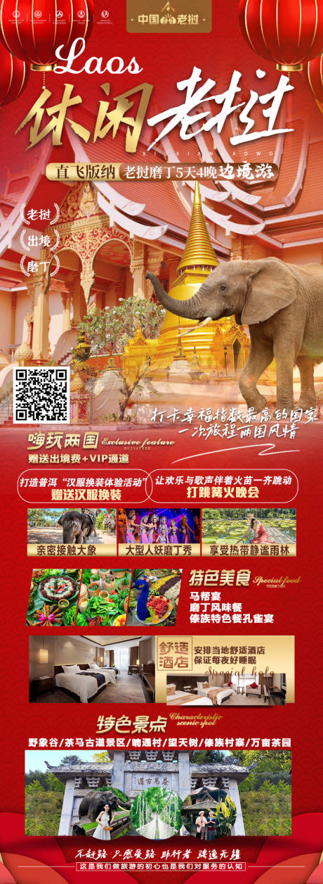 老挝春节旅游海报