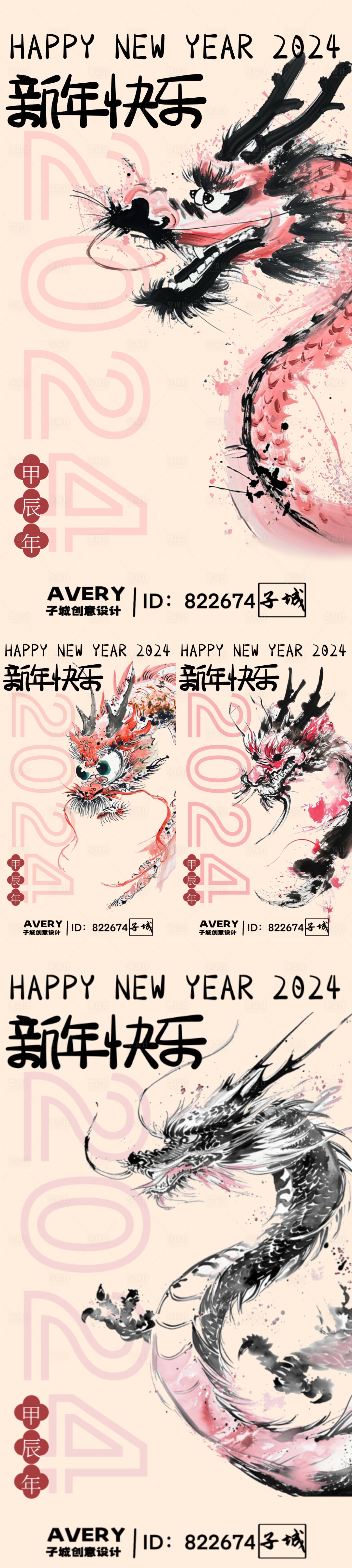 源文件下载【享设计】搜索编号：33600021503919606【龙年新年海报】