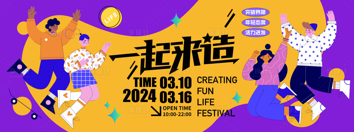源文件下载【商业活动背景板】编号：86910021449763270