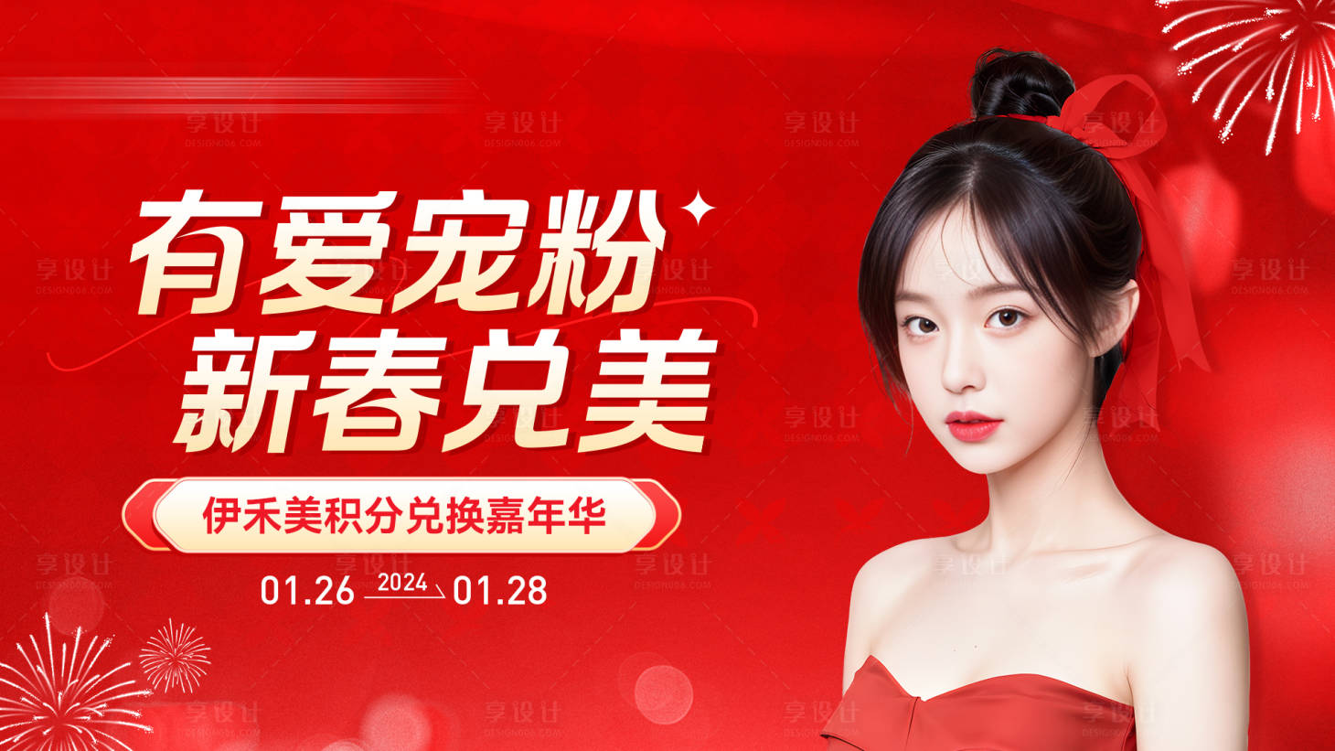 源文件下載【享設計】搜索編號：35000021689508870【醫美2024年龍年新年新春海報】