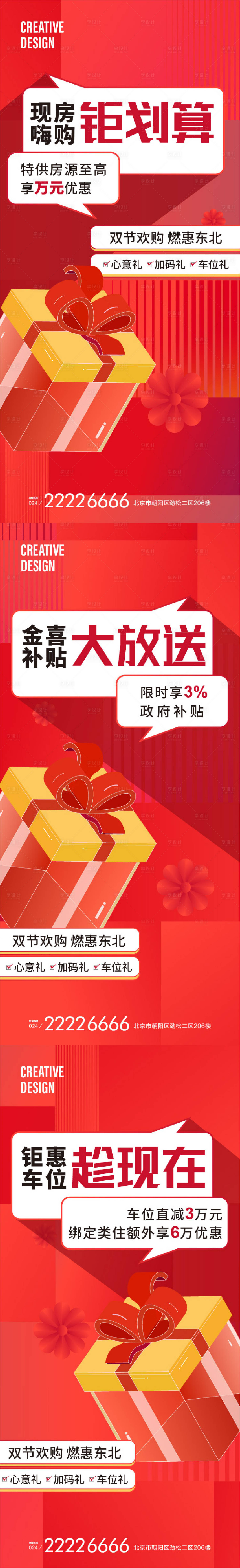 源文件下载【享设计】搜索编号：42820021566557663【地产促销加推热销喜庆海报】