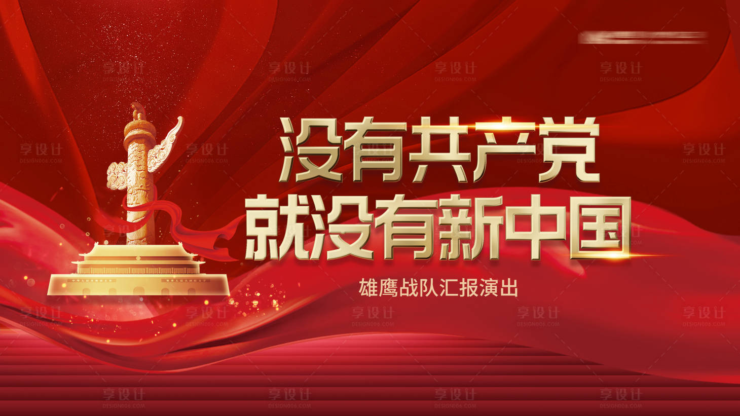 源文件下载【享设计】搜索编号：19090021582885851【红色背景板】