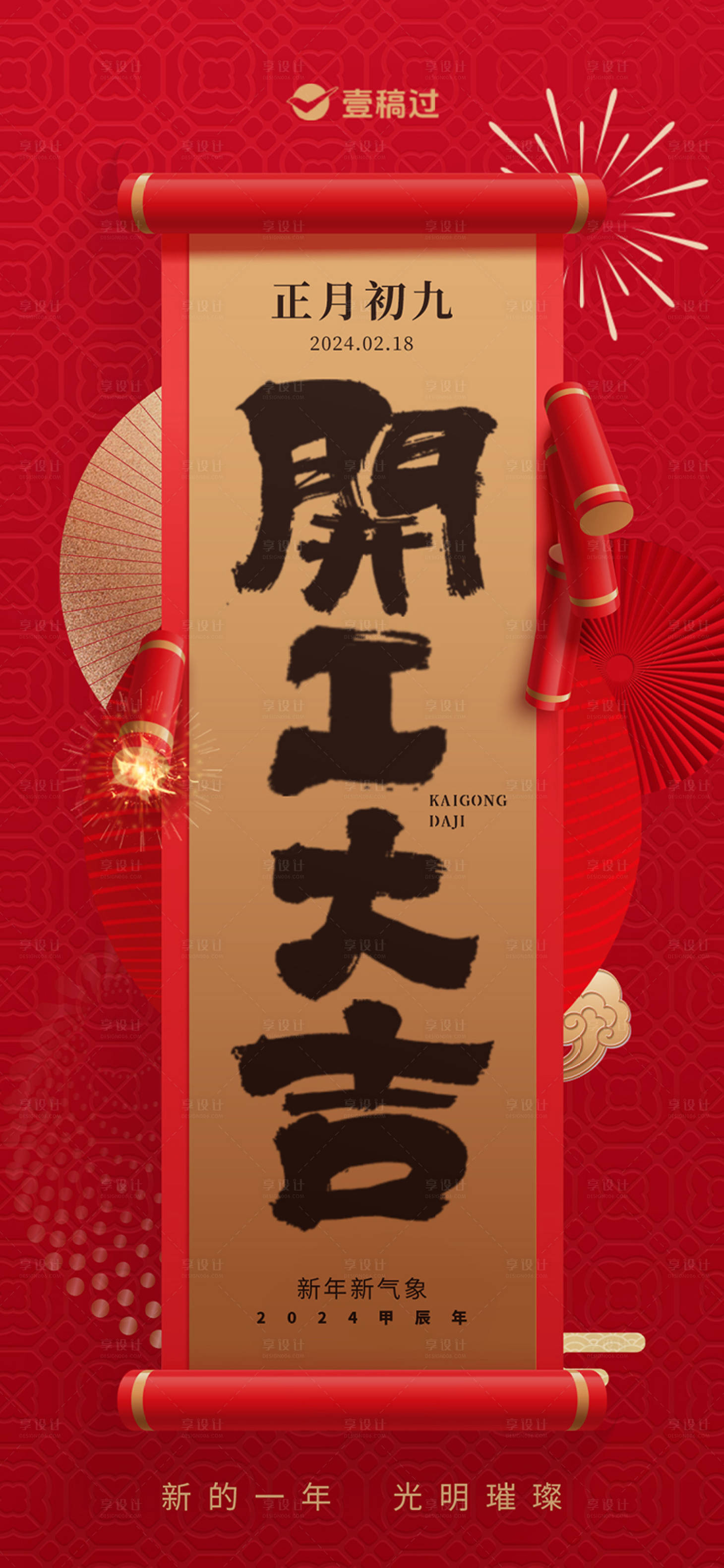 源文件下载【开工大吉喜庆海报】编号：82210021590822724