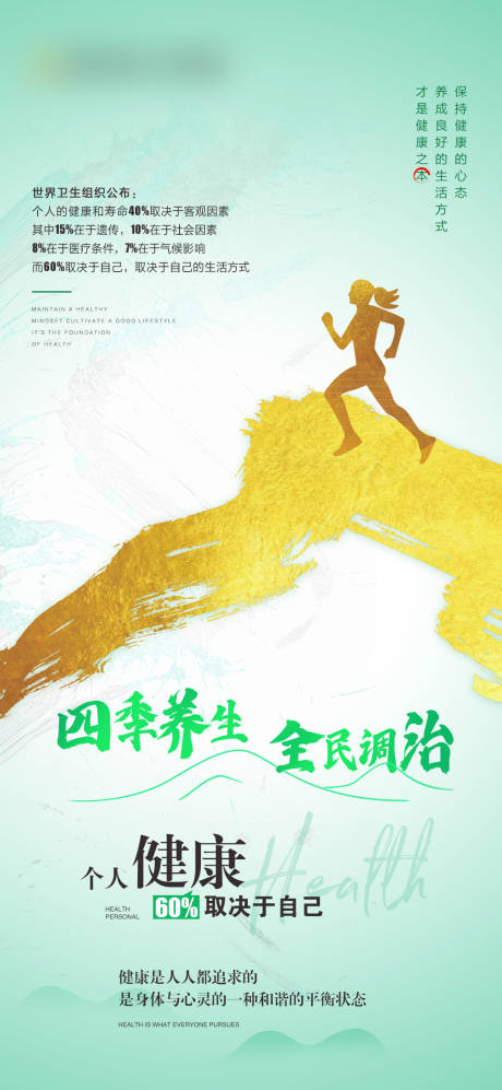 源文件下载【享设计】搜索编号：18240021807078427【四季养生海报】