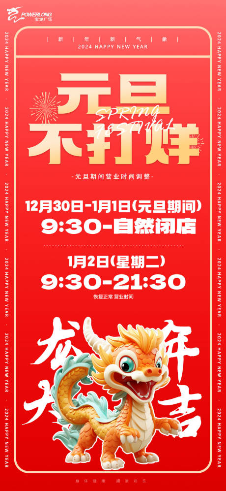 源文件下载【享设计】搜索编号：22880021624361865【购物中心营业时间调整海报】