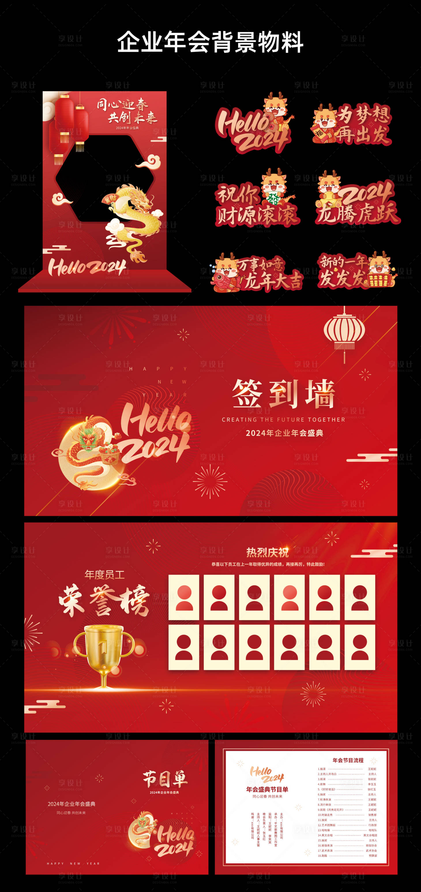 源文件下載【享設計】搜索編號：18060021562832793【公司年會背景物料設計】