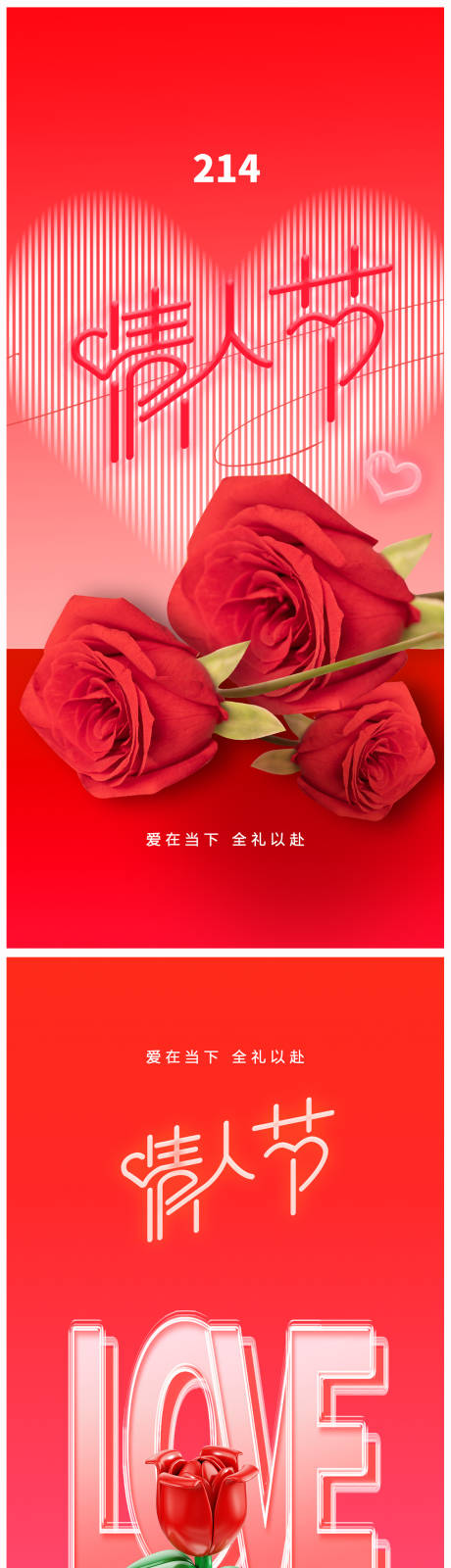 源文件下载【享设计】搜索编号：52600021683399900【地产214情人节海报】