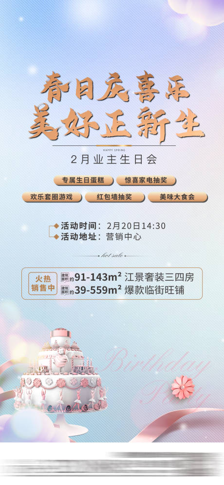 源文件下载【生日会海报】编号：33080021500749451