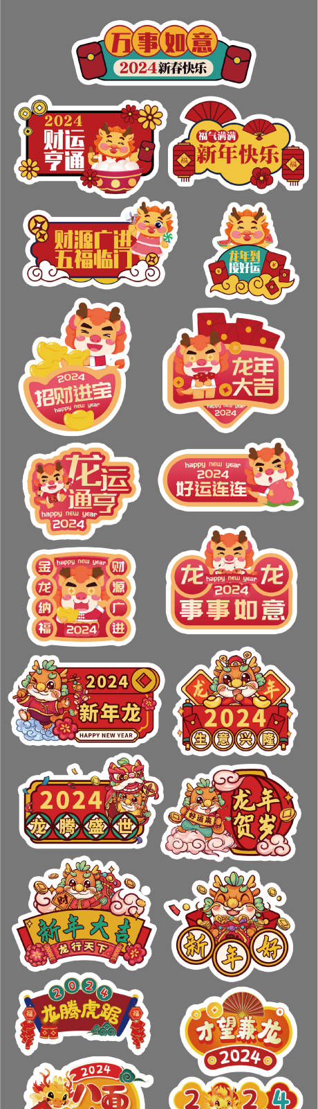 源文件下载【2024龙年新年手举牌】编号：98870021558267683