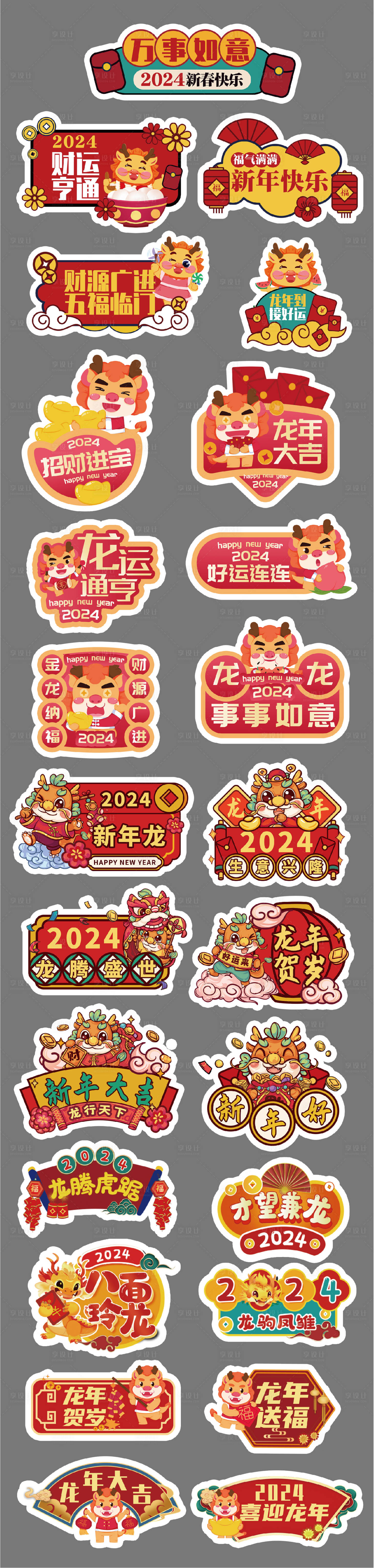 源文件下载【享设计】搜索编号：98870021558267683【2024龙年新年手举牌】