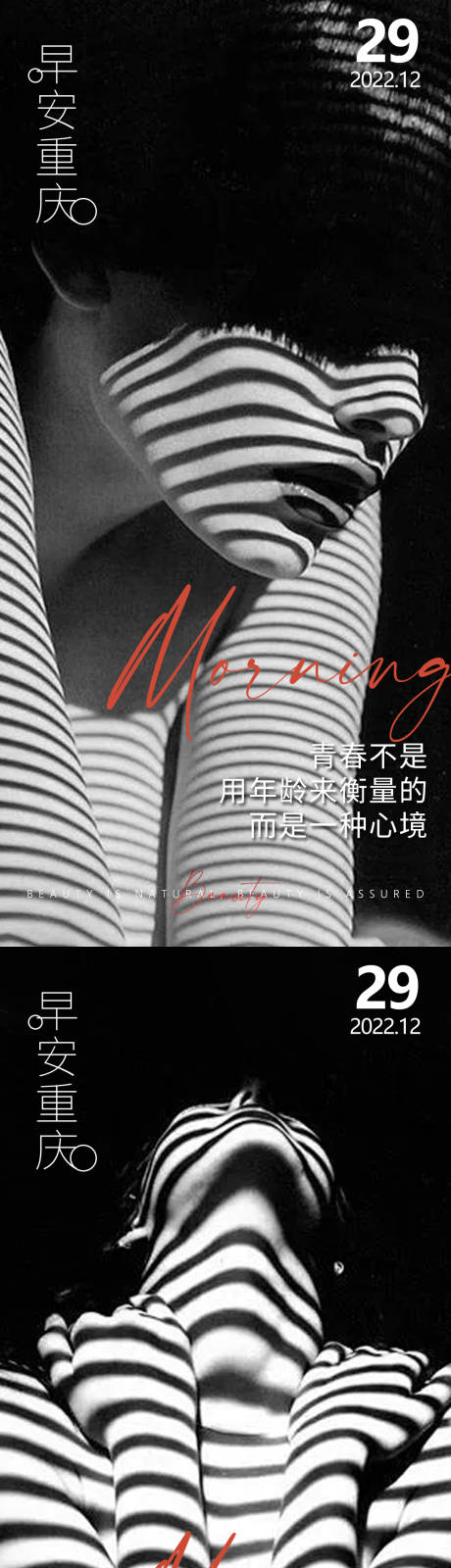 源文件下載【享設(shè)計(jì)】搜索編號(hào)：19970021363367222【醫(yī)美早安海報(bào)】