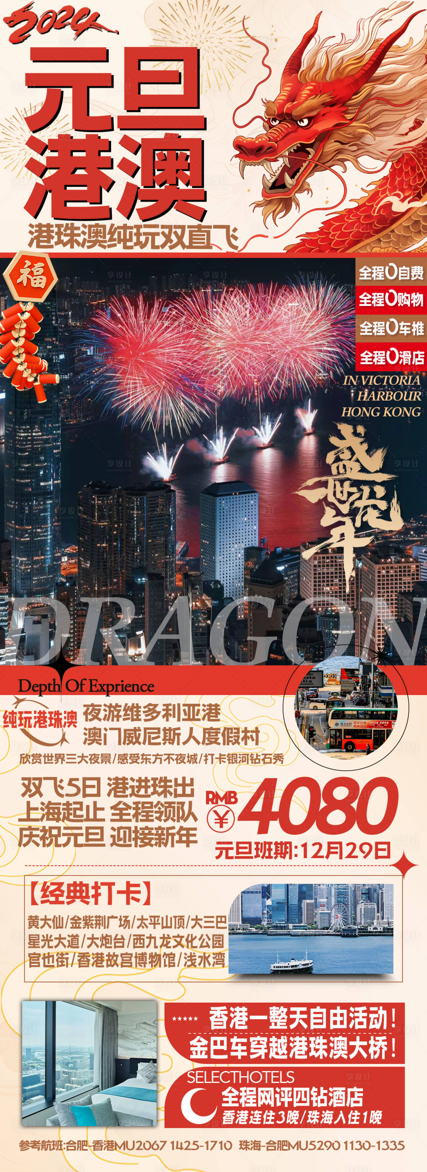 源文件下载【旅游海报】编号：70690021757454359