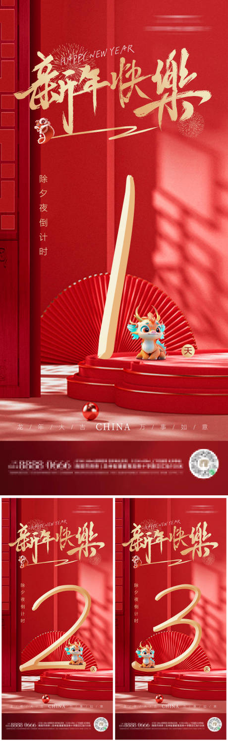 源文件下载【龙年新春倒计时 】编号：30020021441396968