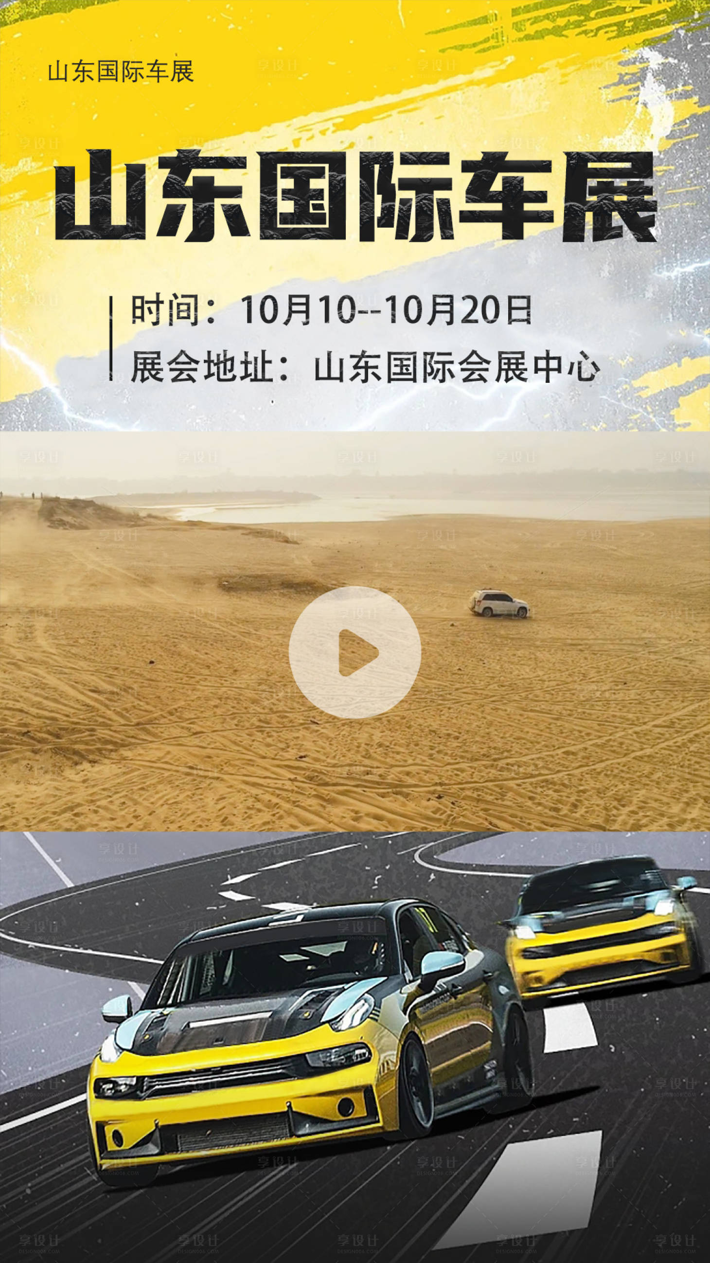 源文件下载【国际车展海报】编号：62400021293798668
