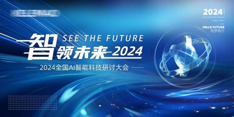 源文件下载【科技峰会主视觉背景板】编号：93190021329487224