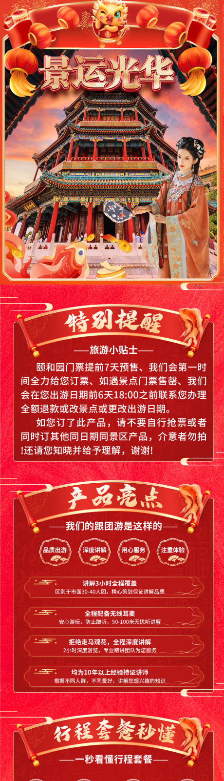 源文件下载【颐和园详情页】编号：55160021566044112