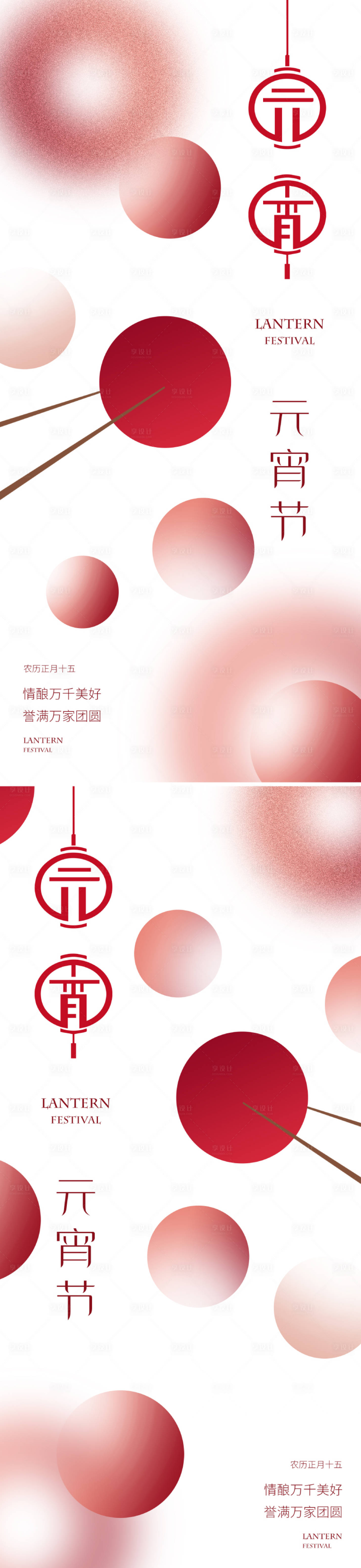 源文件下载【现代简约元宵节海报】编号：42220021567261032