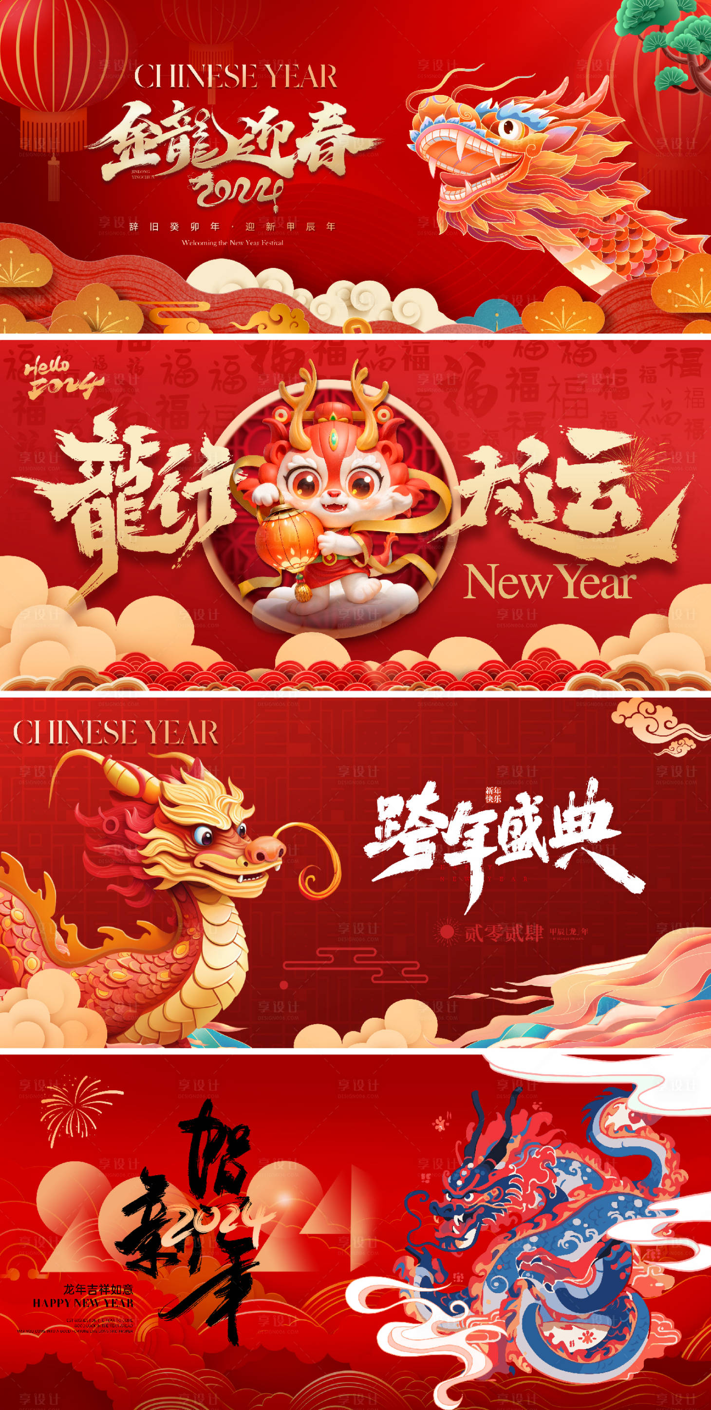 源文件下载【2024龙年除夕春节小年新年展板背景】编号：57160021382083726