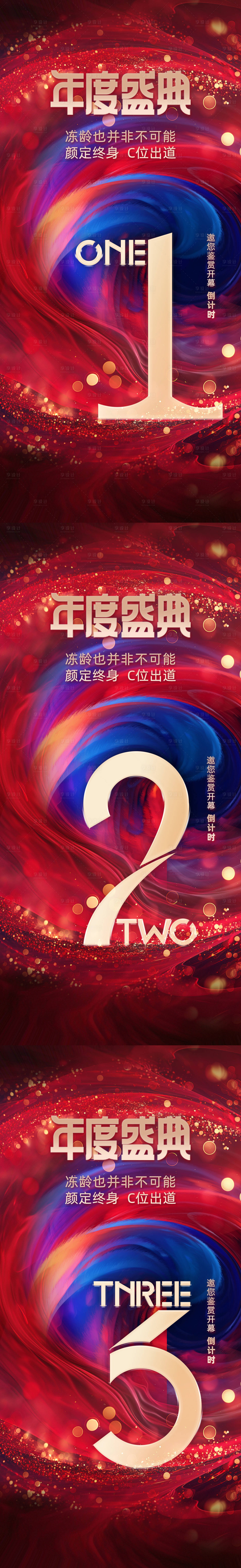 源文件下載【享設計】搜索編號：91610021763878336【醫美倒計時促銷海報】