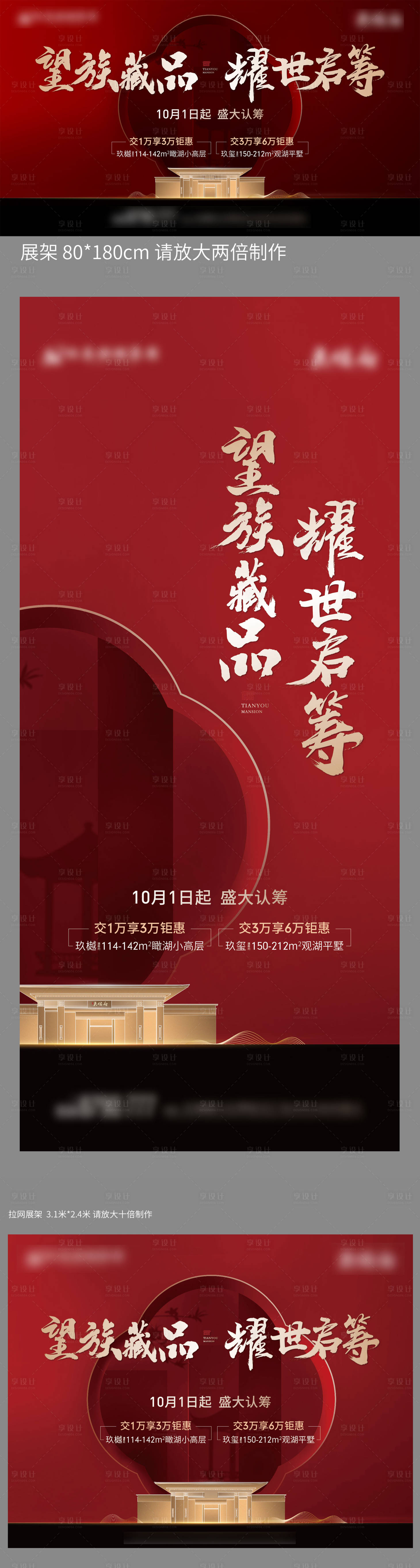 源文件下載【享設計】搜索編號：98200021660426808【中式紅色高端主形象】