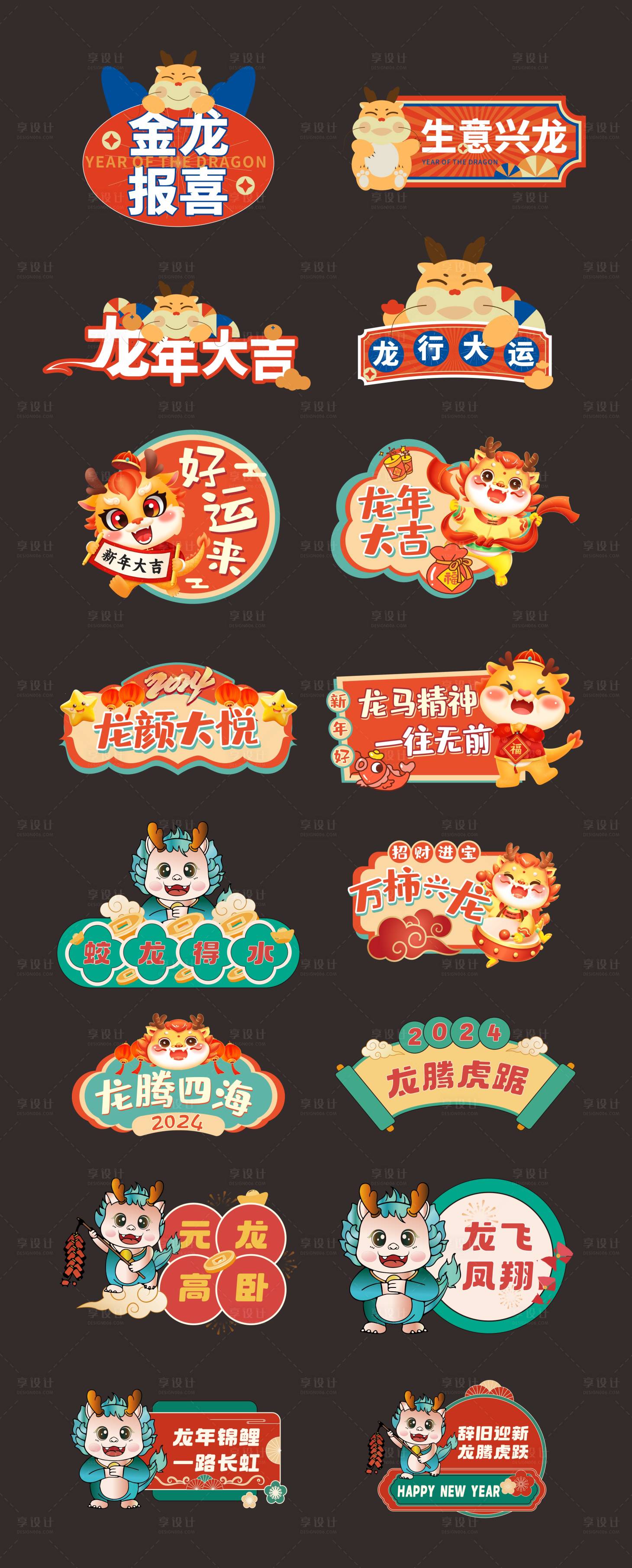 源文件下载【享设计】搜索编号：18550021277869663【龙年手举牌】