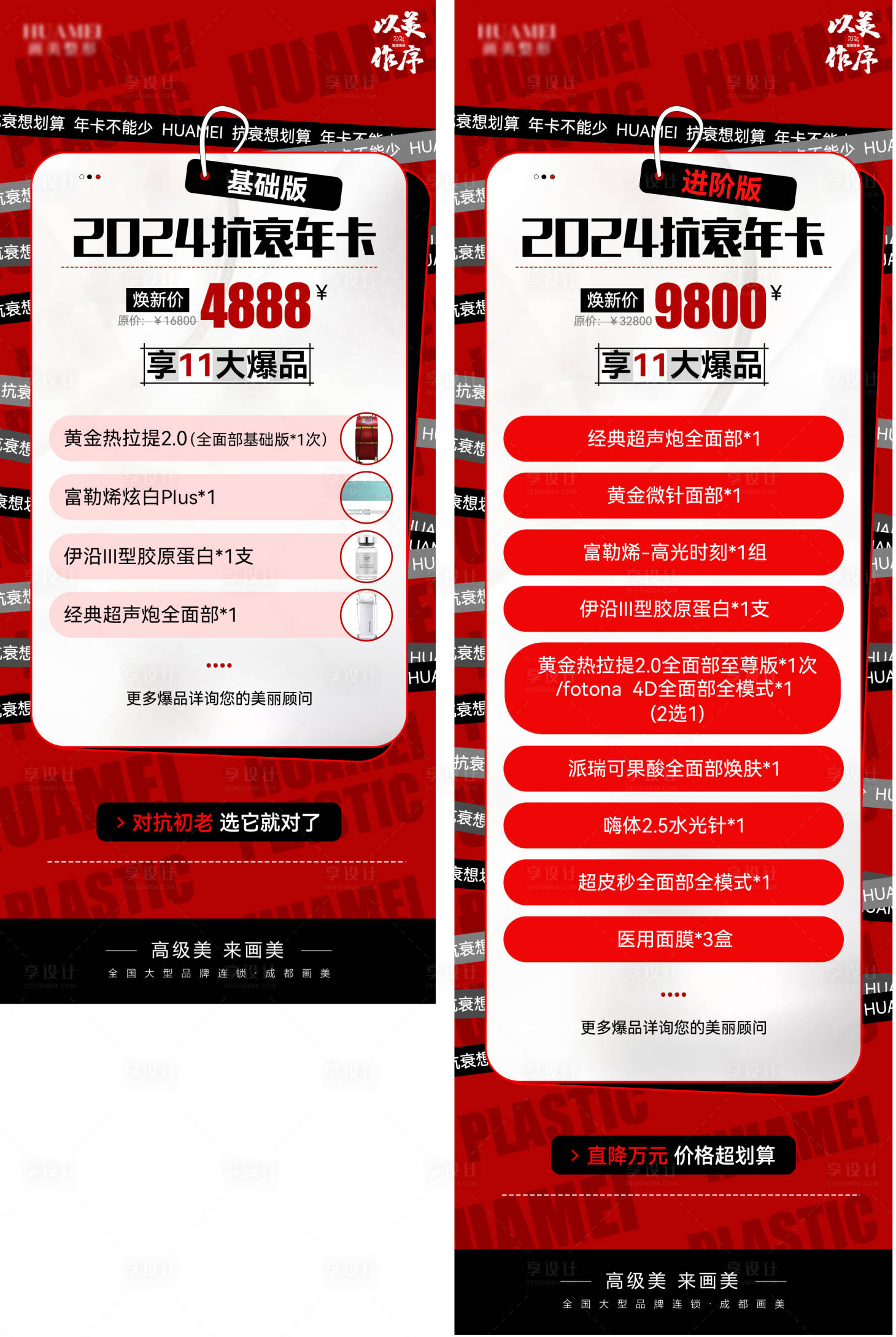 源文件下載【享設計】搜索編號：29230021599037402【醫美項目海報】