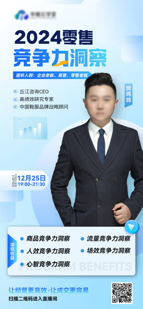 源文件下載【享設(shè)計】搜索編號：92100021799831392【直播講師課程宣傳海報】