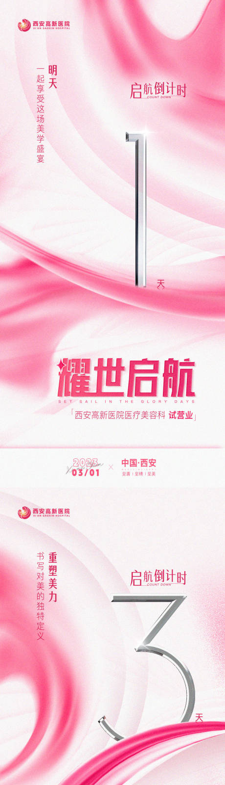 源文件下载【医美活动发布企新倒计时质感高级海报】编号：84130021318429901