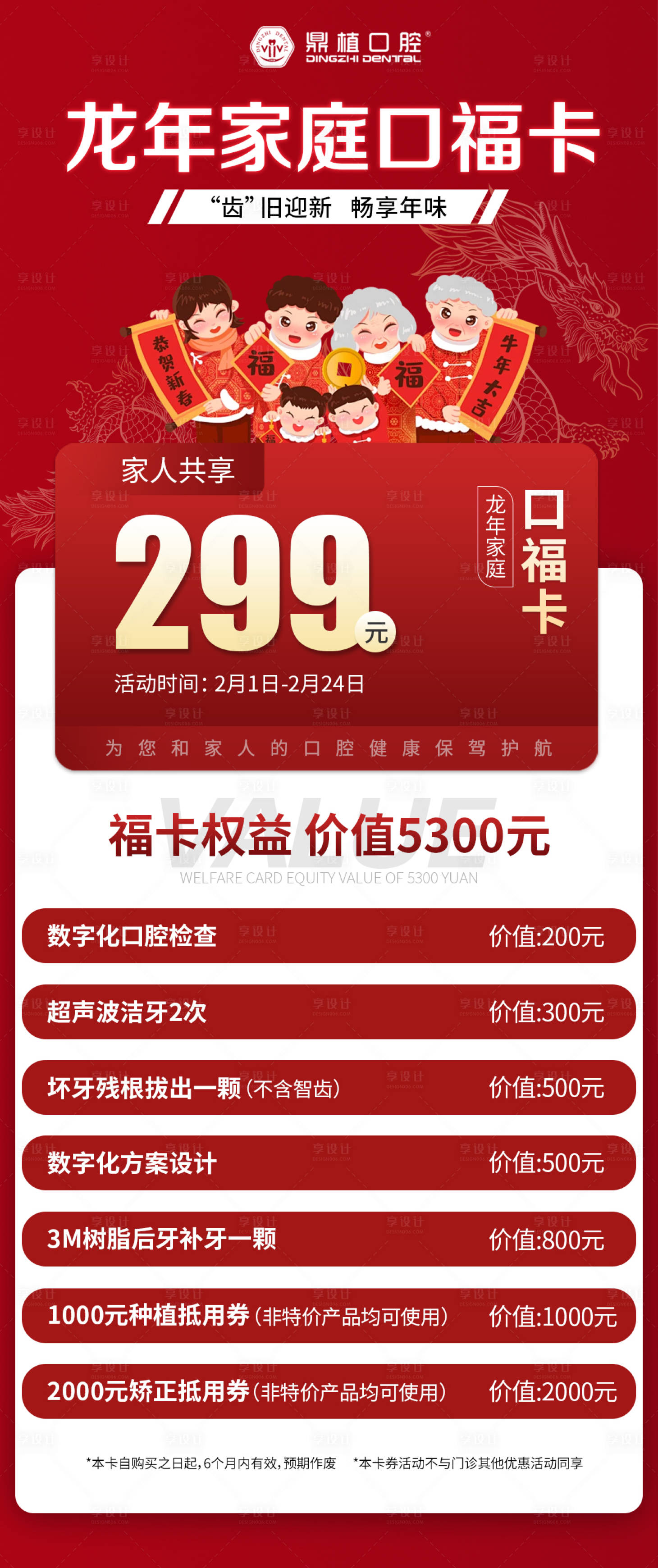 源文件下载【享设计】搜索编号：47770021734576876【口腔家庭卡钜惠海报】